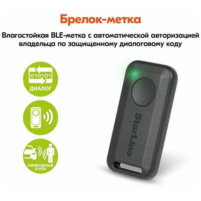 Автосигнализация StarLine S66 v2 BT ECO 2CAN+4LIN GSM